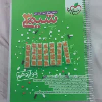 کتاب درسی سال ۱۱ و ۱۲ تجربی|کتاب و مجله آموزشی|همدان, |دیوار