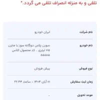 فروش حواله خودرو