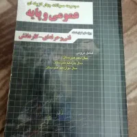 کتابهای تست تخصصی و  عمومی حسابداری|کتاب و مجله آموزشی|قم, شهرک سازمان آب|دیوار