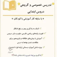 تدریس خصوصی حضوری و آنلاین تمامی دروس