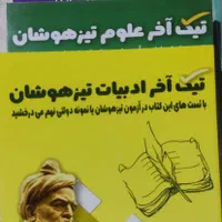 کتاب تست تیزهوشان