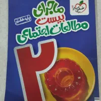 کتاب ماجرای بیست هفتم1403|کتاب و مجله آموزشی|شهرکرد, |دیوار