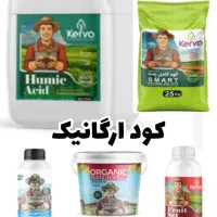 کودتقویتی وارگانیک