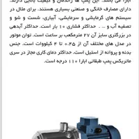پمپ آب افقی طبقاتی اصتیل ایتالیایی Ebara|ماشین‌آلات صنعتی|تهران, گیشا|دیوار