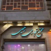 ۲۳متر مغازه تجاری در پاساژ رحیمی غرفه۱۴