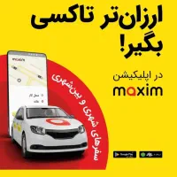 ارزانترتاکسی بگیر