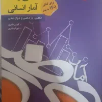 ریاضی و آمار کنکور جامع مبتکران ۱۰.۱۱.۱۲