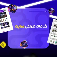 طراحی سایت