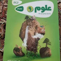 کتاب نهم علوم عالی نو نوهستش