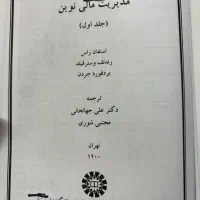 کتاب اقتصاد کلان|کتاب و مجله آموزشی|یزد, |دیوار