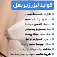 لیزر موهای زائد|خدمات آرایشگری و زیبایی|صدرا-فارس, فاز ۱|دیوار