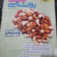 کتاب کنکوری|کتاب و مجله آموزشی|کرمانشاه, |دیوار