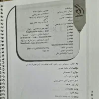 کتاب تخصصی آزمون دبیری (رشته ریاضی)|کتاب و مجله آموزشی|قم, دورشهر|دیوار