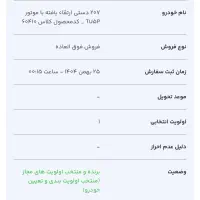 حواله ۲۰۷ پانا طرح مادران