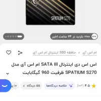 ssd msi 1tra اس اس دی|قطعات و لوازم جانبی رایانه|نجف‌آباد, یزدانشهر|دیوار