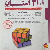 ۳۱ استان پایه نهم به دهم
