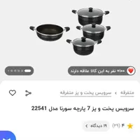 سرویس قابلمه هفت پارچه اقتصادی|ظروف پخت‌وپز|شاهین‌شهر, طالقانی|دیوار