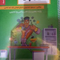 کتاب های شیمی دهم و یازدهم|لوازم التحریر|مشهد, شریف|دیوار