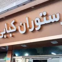 یک اشپز با تجربه برای رستوران