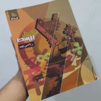 کتاب کمک درسی نهم|کتاب و مجله آموزشی|قم, باغ شریفی|دیوار