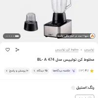 مخلوط کن و آسیاب تولیپس