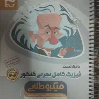 فیزیک میکرو طلایی|کتاب و مجله آموزشی|قم, نیروگاه|دیوار