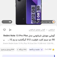 گوشی شیامیNote13pro+5g|موبایل|مراغه, |دیوار