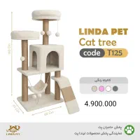 درخت گربه اسکرچر لینداپت