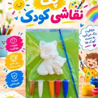 پک رنگ آمیزی کودک