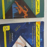 کتاب حرکات اصلاحی مناسب رشته های ورزشی