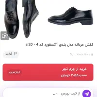 کفش مردانه چرم مدل آکسفورد|کیف، کفش، کمربند|تهران, گرگان|دیوار