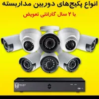 دید در شب /انواع دوربین مدار بسته اقساطی /دزدگیر