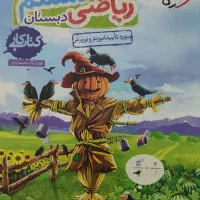 کتاب ششم برای تیزهوشان