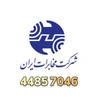 خط تلفن ثابت سمت پونک و شهرک غرب