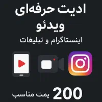 ادیتور حرفه ایی
