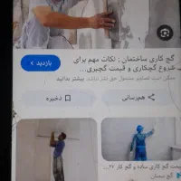 استخدام شاگرد گچ کار