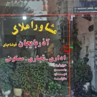 اجاره-واحد-اداری-خدماتی