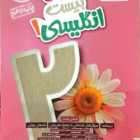ماجرای بیست پایه دهم|کتاب و مجله آموزشی|قم, دورشهر|دیوار