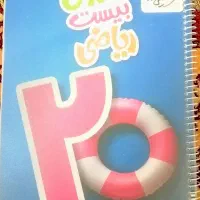 کتاب کار ریاضی هشتم