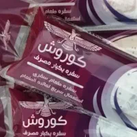 سفره یکبار مصرف درجه ۱