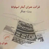 پیش-خرید-واحد-100-متری-برج-h5-پهنه-f-شهرک-چیتگر