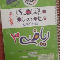 کتاب نهایی دوازدهم|کتاب و مجله آموزشی|یاسوج, |دیوار