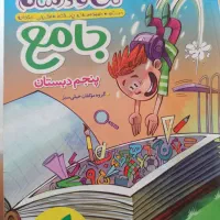 کتاب جامع خیلی سبز پایه پنجم