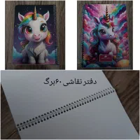 دفتر نقاشی و دفتر مشق