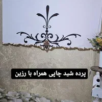 عرضه پرده متنوع زبرا تنوع زیاد کار|پرده، رانر، رومیزی|قم, آذر (نکویی)|دیوار