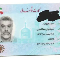 مفقودشدن کارت ملی.کارت ایثارگری.گواهینامه.