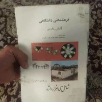 دو عدد کتاب ترجمه|کتاب و مجله آموزشی|شیراز, شاهچراغ|دیوار