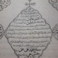 قران عتیقه ۱۳۳۷