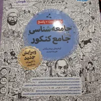 کتاب تست کنکور انسانی نصف قیمت|کتاب و مجله آموزشی|شیراز, فرگاز|دیوار