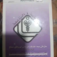 دفترچه درمان بختیاری